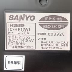 動作品 90年代 卓上IH調理器 SANYO IC-HF1 外箱取説付き 千趣会の画像
