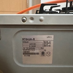 Rinnai ガスコンロ　プロパンガス(LPガス)用の画像