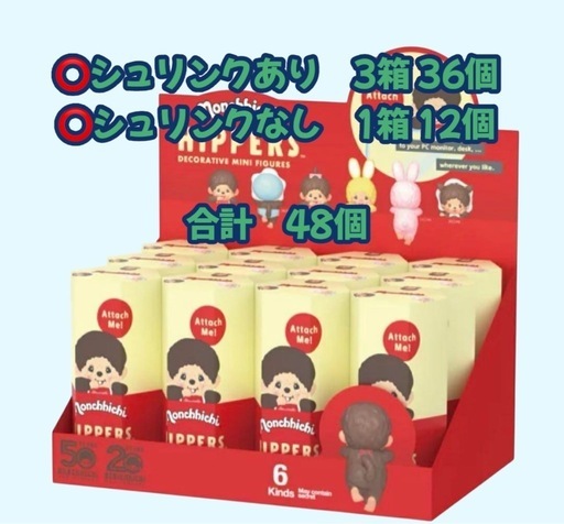 モンチッチ　ヒッパーズ HIPPERS 通常6体セット　コンプリート　未使用 楽天市場】HIPPERS Monchhichi ヒッパーズ モンチッチ