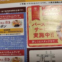 不二家レストランお得クーポンの画像