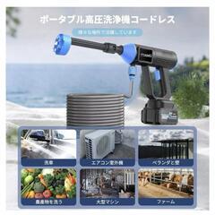 【大特価】高圧洗浄機 コードレス 充電式 ハイテク強化 6種類噴射モード バッテリー2個の画像