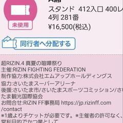2025年7月27日 超RIZIN.4 A席チケットの画像