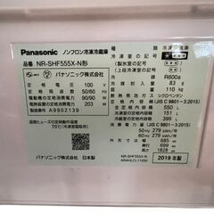 ○Panasonic パナソニック ノンフロン冷凍冷蔵庫 NR-SHF555X-N 2019年製の画像