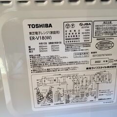 【⭐️全額返金保証⭐️】★TOSHIBA 電子レンジ＜家庭用＞ ER-V18(W) 2022年製の画像