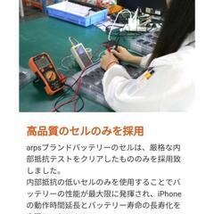 【新品】【arps製】iPhone SE2【HC】大容量バッテリー 2,220mAhの画像