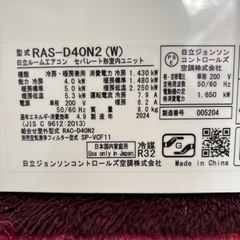 【⭐️全額返金保証⭐️クリニック済】 2024年製　日立 HITACHI エアコン （14畳・単相200V） 白くまくん Dシリーズ スターホワイト RAS-D40N2 Wの画像