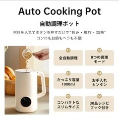 新品　自動調理ポット 1000ml レシピ付きの画像