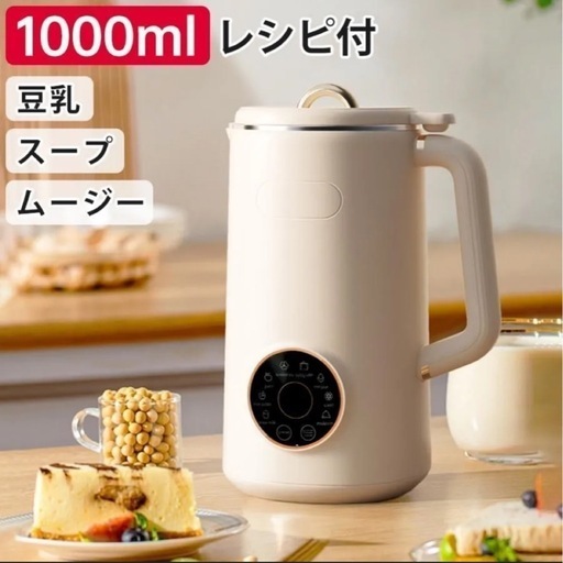 新品　自動調理ポット 1000ml レシピ付き