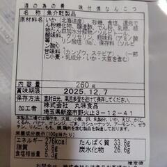 イカ軟骨 260gの画像