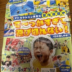 ファンタジーキッズリゾート　子ども1名無料券の画像