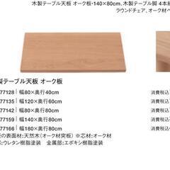 無印良品　板と脚でできた 木製テーブル80✕40の画像