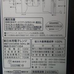 ニトリ　電子レンジ　２０２２年製の画像