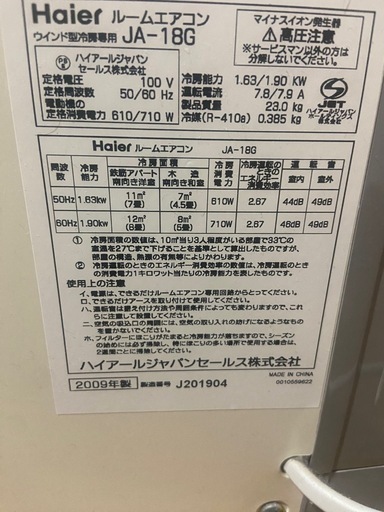 ハイアール窓用エアコン