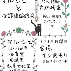 はやとマルシェと保護猫譲渡会　出店者募集