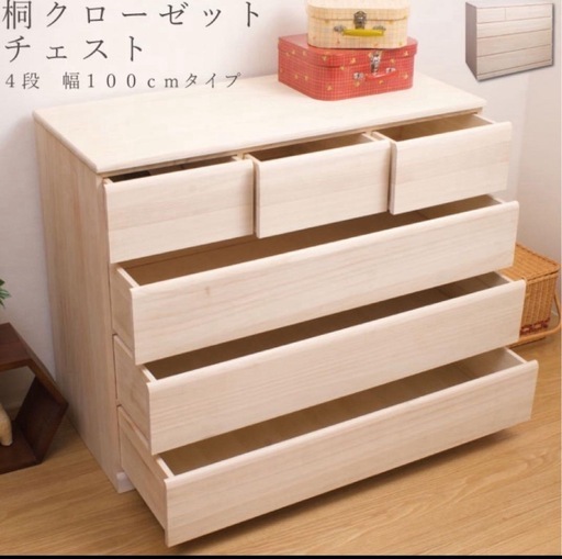 【決まりました】桐クローゼットチェスト100幅4段