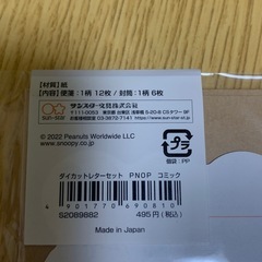 スヌーピ便箋、レターセットの画像
