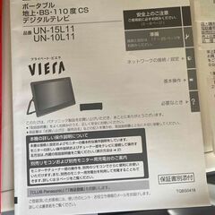 Panasonic 15型 ポータブル 液晶テレビ ビエラの画像