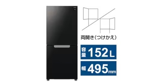 シャープ SHARP 冷蔵庫 （152L・幅49.5cm・左右開き（付け替え）・2ドア・ピュアブラック） PLAINLY つけかえどっちもドア プラズマクラスター 除菌機能 SJ-GD15P-B