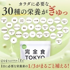 【新品未使用】完全食 TOKYO 完全栄養食 ソイプロテイン 抹茶風味 765g ダイエットの画像