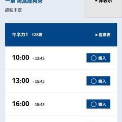 7/27(日)渋谷｢スーパーマン｣、大森｢鬼滅の刃｣など　映画観賞券　の画像