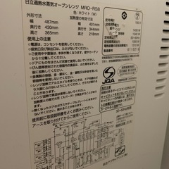 日立　HITACHIオーブンレンジの画像