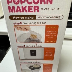 ポップコーンメーカーの画像