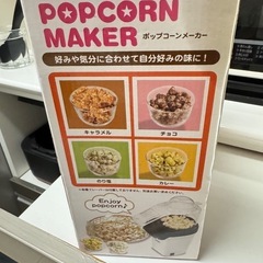 ポップコーンメーカーの画像