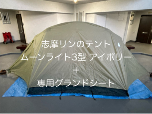 モンベル ムーンライトテント3型 アイボリー グランドシート付 Amazon.co.jp: モンベル ムーンライト 3型 アイボリー グランド