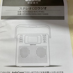 ステレオCDラジオの画像