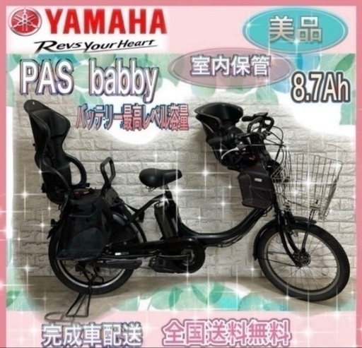 バッテリー最高レベル容量?電動自転車 ヤマハ パスバビー 新基準 ?8.7
