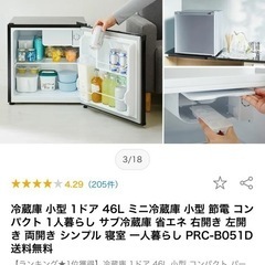 冷蔵庫　46L 2020年制の画像