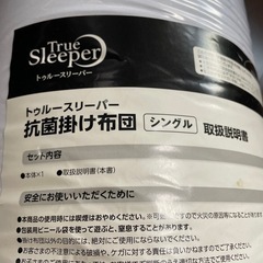 ツゥルースリーパー掛け布団　シングルの画像