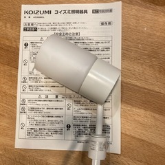 コイズミ　スポットライトの画像