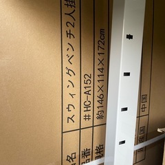 スウィングベンチ　ガーデンベンチ　ブランコの画像