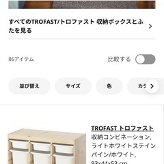 トロファストＩＫＥＡ　の画像
