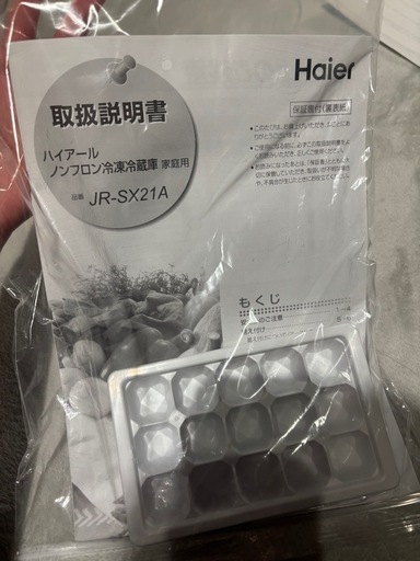 2024年製 【美品】Haier 冷蔵庫　208リットル
