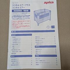 アップリカ ココネルエアーの画像