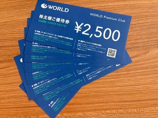 ワールド 株主優待券 2万円