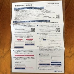 ワールド 株主優待券 2万円分 2,500円券x8枚 WORLD 2026/5/31迄の画像