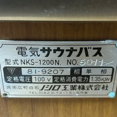 家庭用サウナ　100v 動作確認済み　の画像