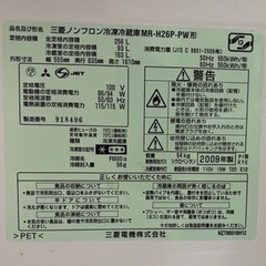 【明日27日午前中まで受付】三菱ノンフロン冷凍冷蔵庫 256ℓの画像