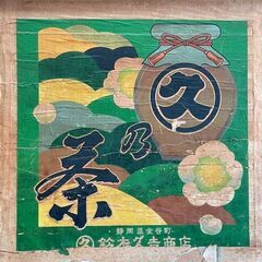 アンティーク茶箱!!!の画像