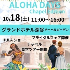 ALOHA DAYS Chapel Edition 