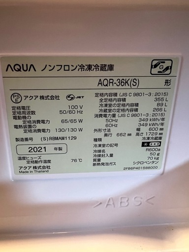 AQUA ノンフロン冷凍冷蔵庫AQR-36K(S) 355L
