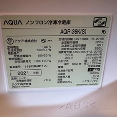 AQUA ノンフロン冷凍冷蔵庫AQR-36K(S) 355Lの画像