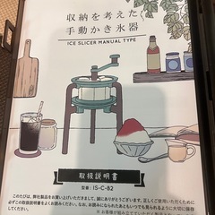 収納を考えた手動かき氷器 IS-C-82の画像