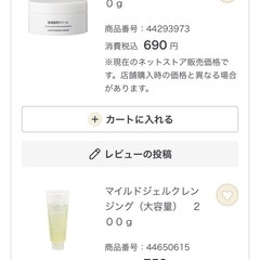 無印良品 マイルドジェルクレンジングの画像