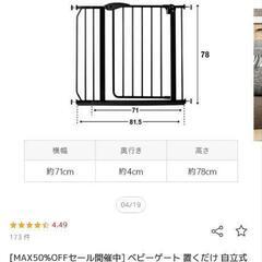 ベビーゲートの画像