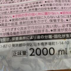 受付終了！未開封　詰替え用ハミング柔軟剤　2000mlの画像