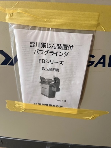 集塵装置付バフグラインダー　FB-12T
